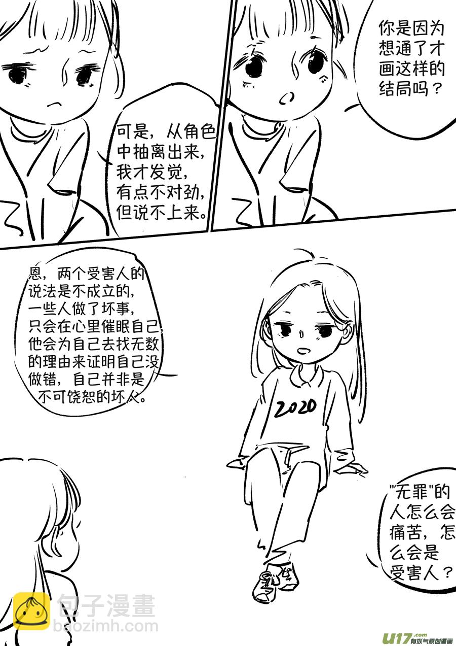 熊重置8-第30话