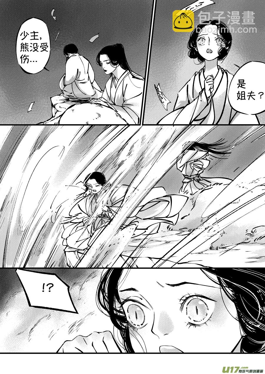 熊重置8-第30话
