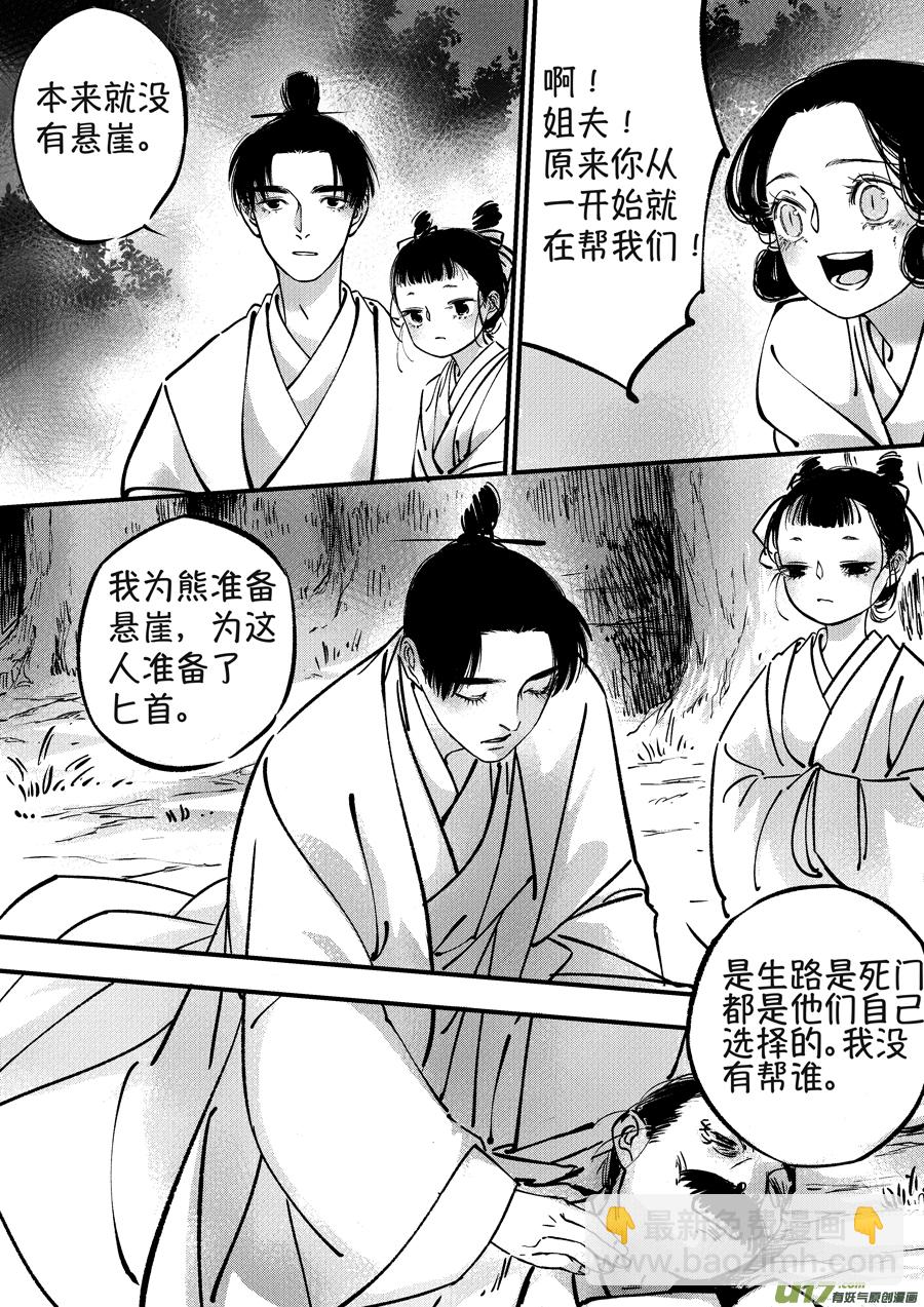 熊重置8-第30话