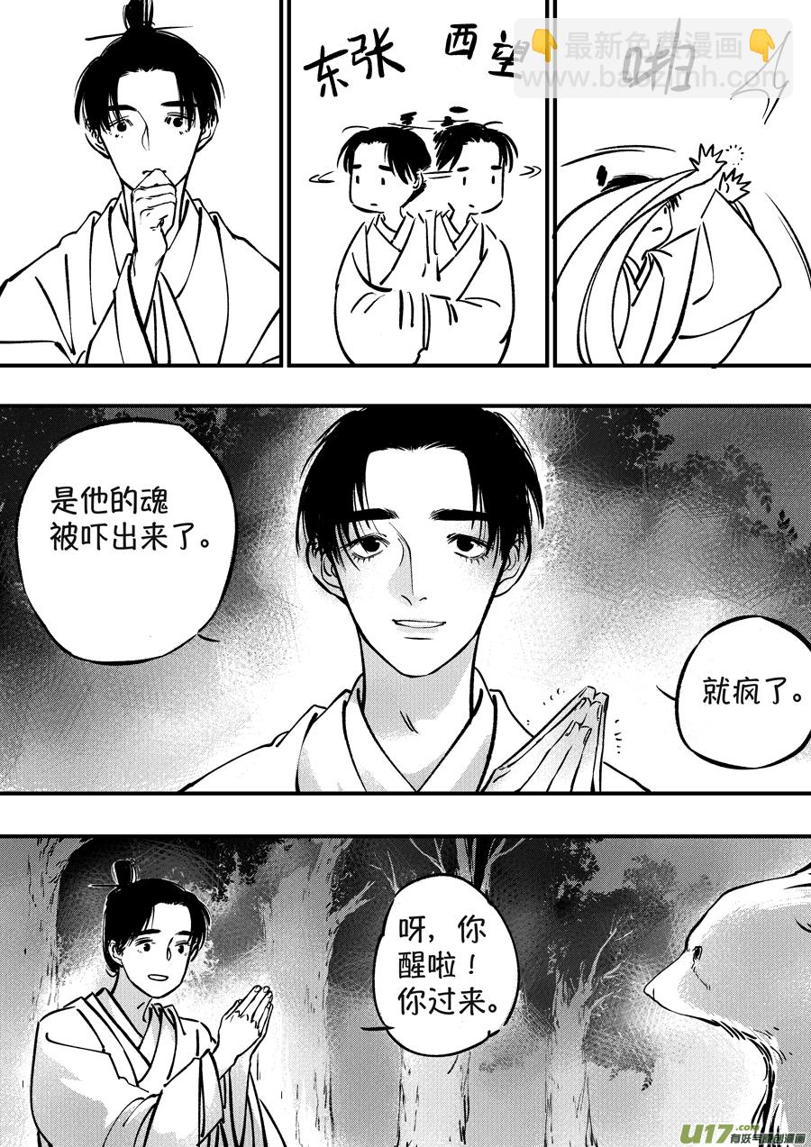 熊重置8-第30话