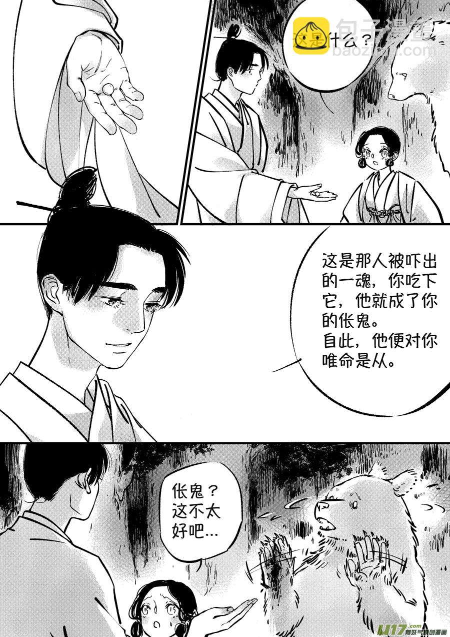 熊重置8-第30话