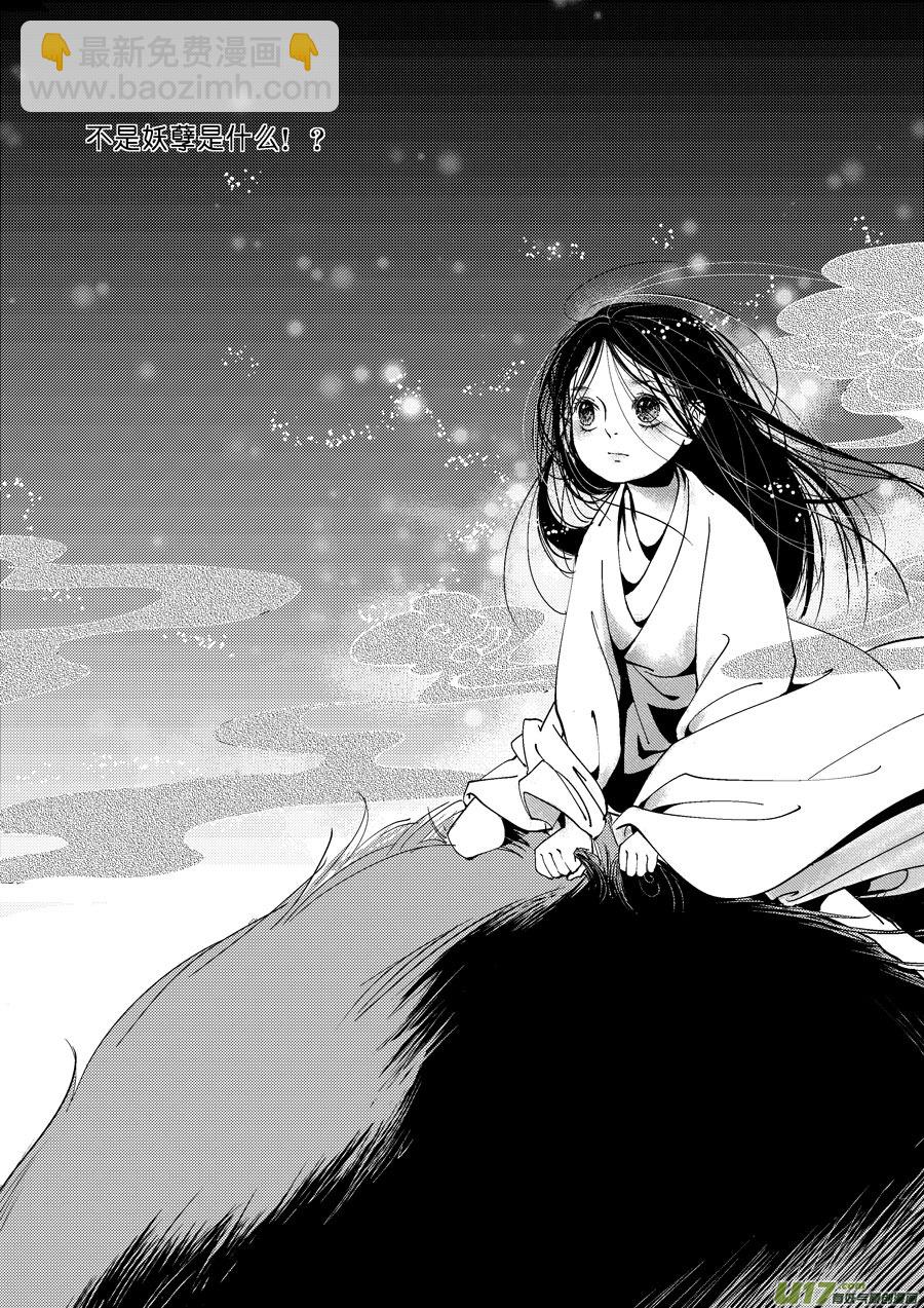 重置，吃妖怪的女孩4-第4话
