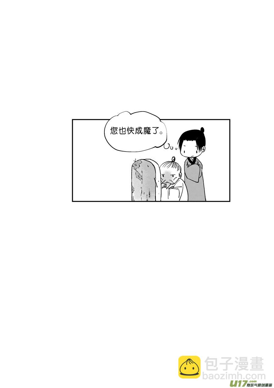 重置，吃妖怪的女孩4-第4话