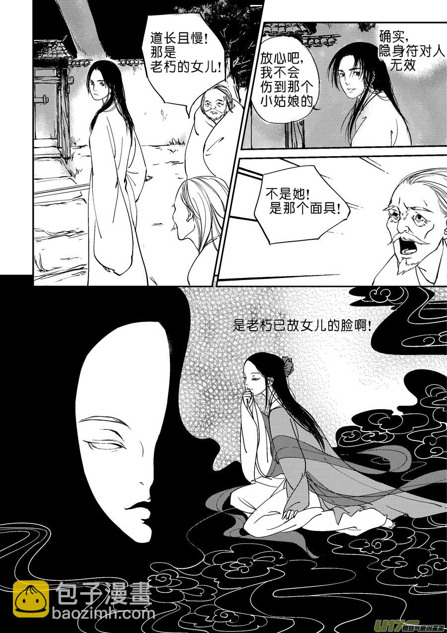 重置，吃妖怪的女孩4-第4话