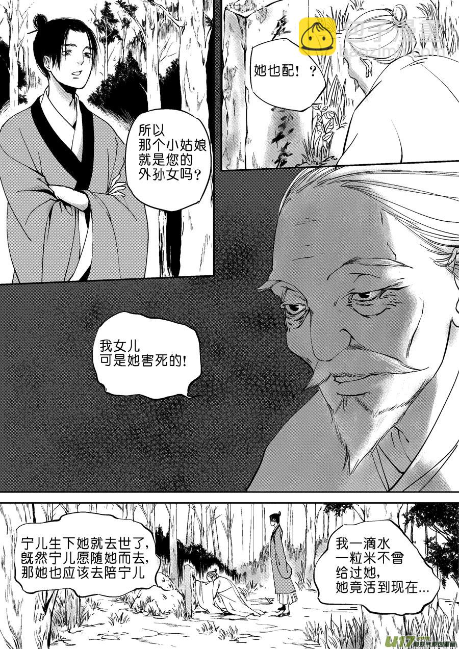 重置，吃妖怪的女孩4-第4话