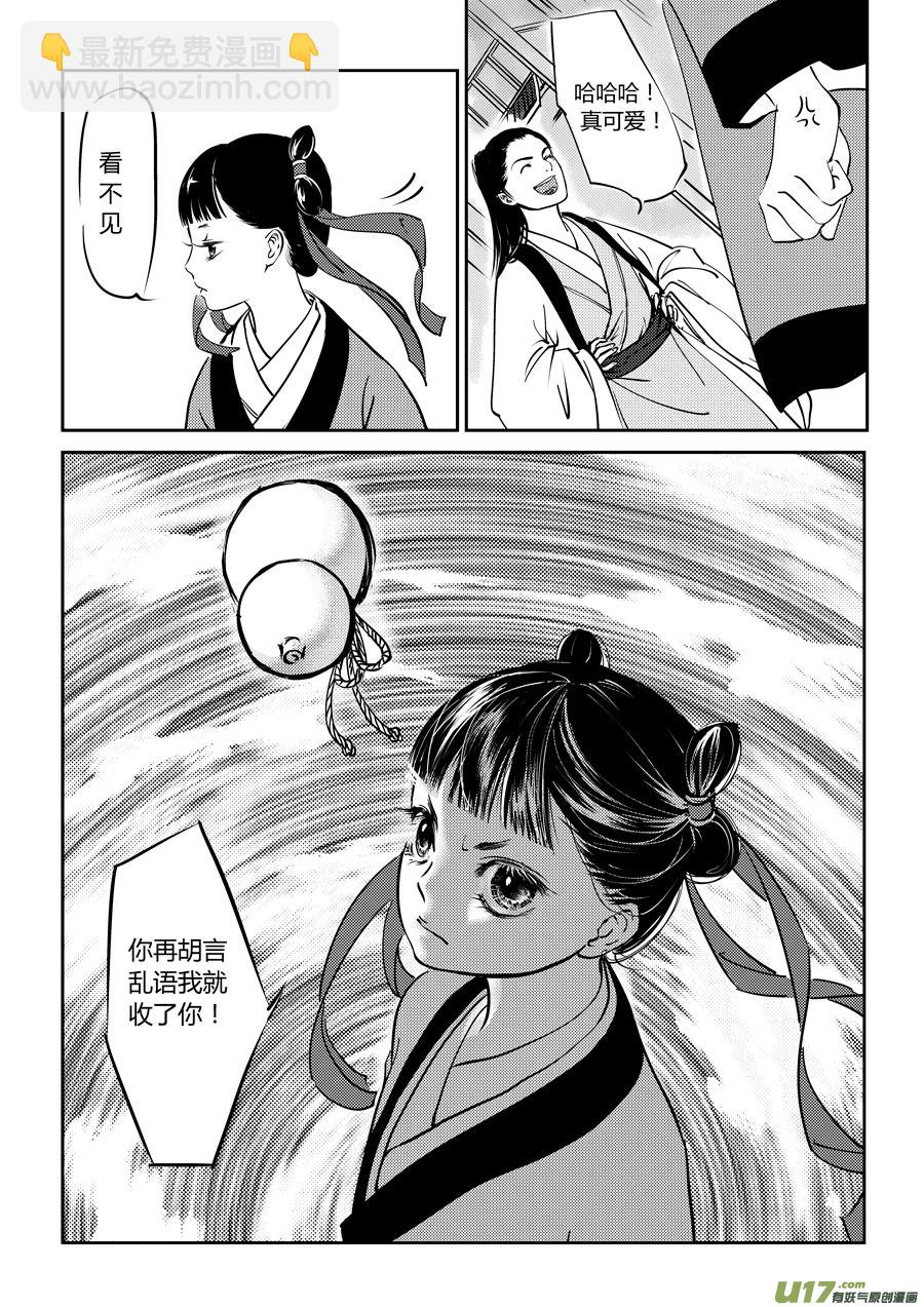 鬼托生2-第32话
