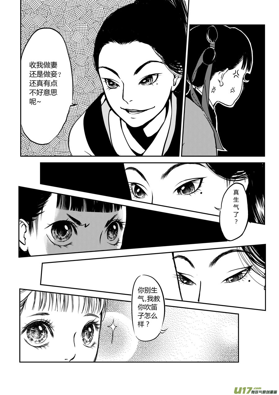 鬼托生2-第32话