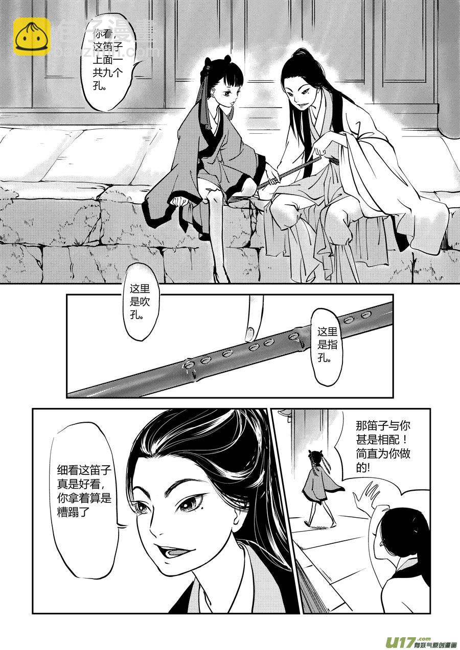 鬼托生2-第32话