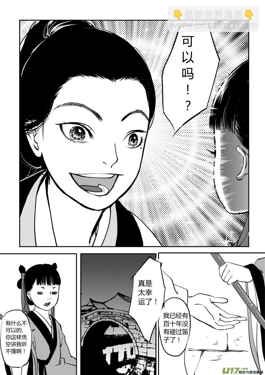 鬼托生2-第32话