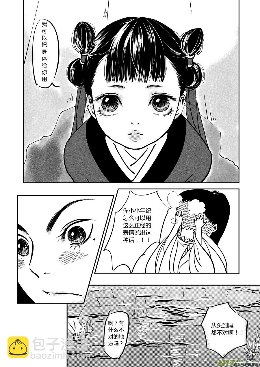 鬼托生4-第34话