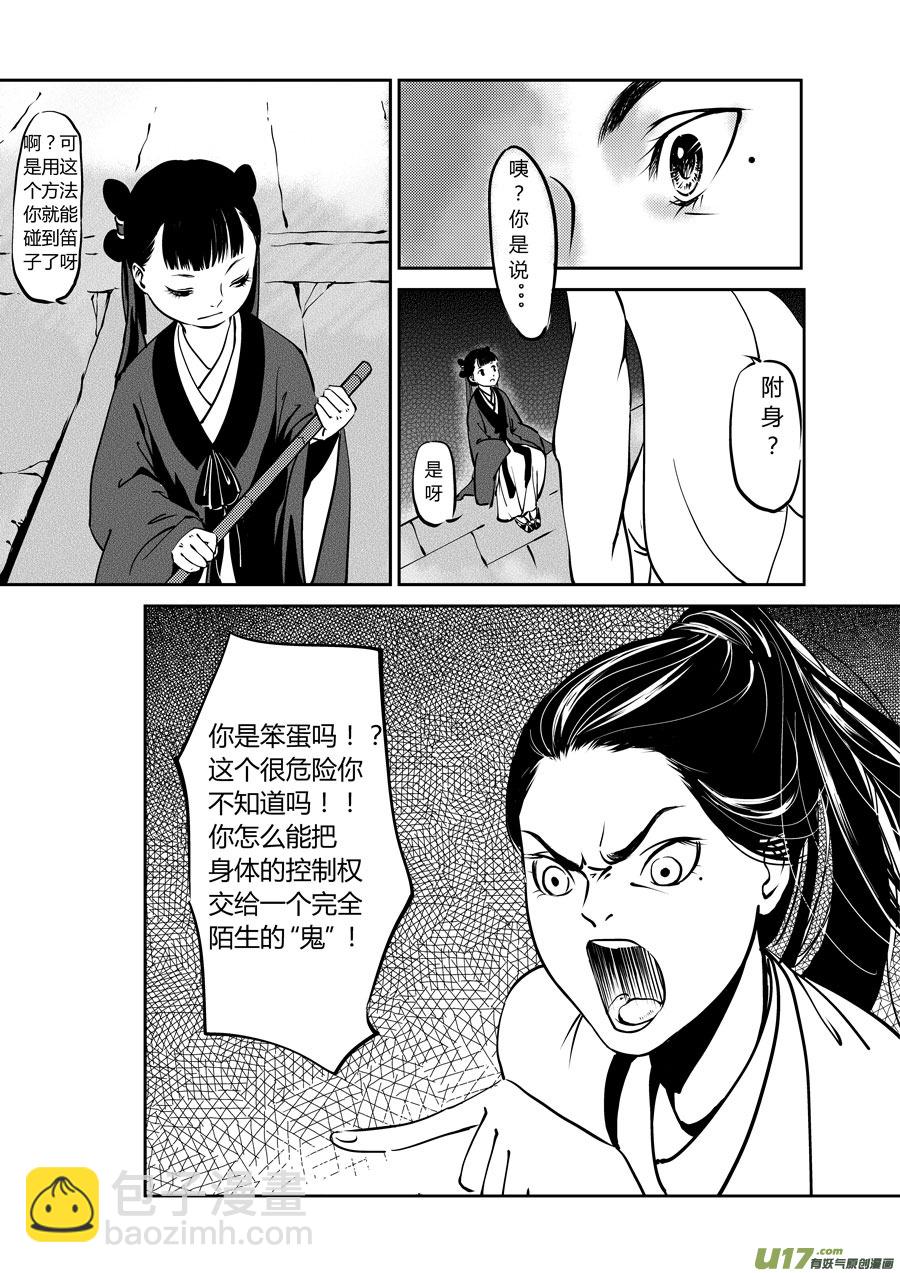 鬼托生4-第34话