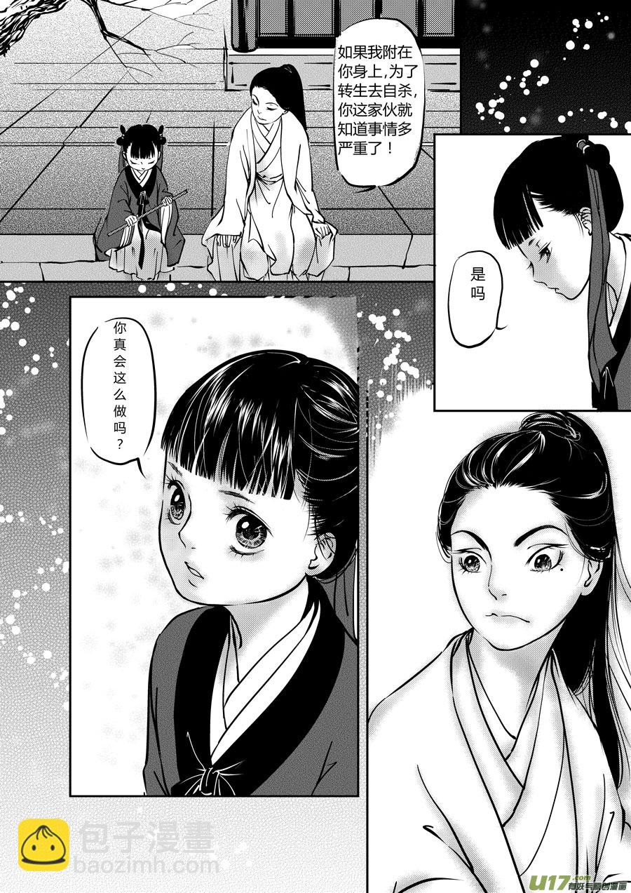 鬼托生4-第34话