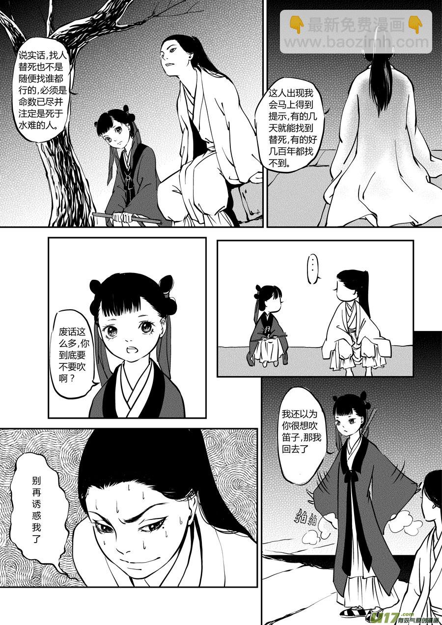 鬼托生4-第34话