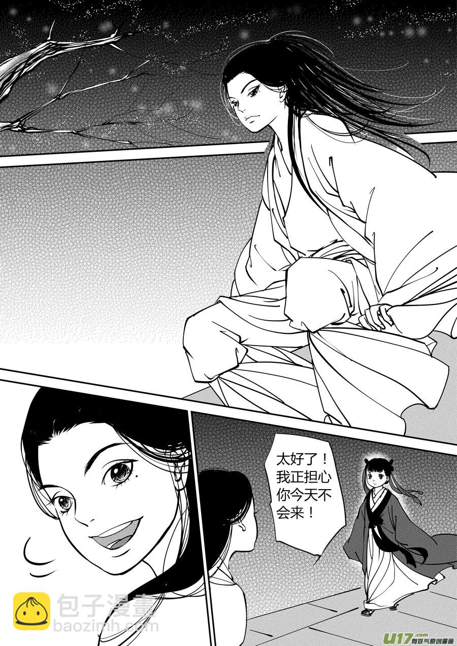 鬼托生6-第36话