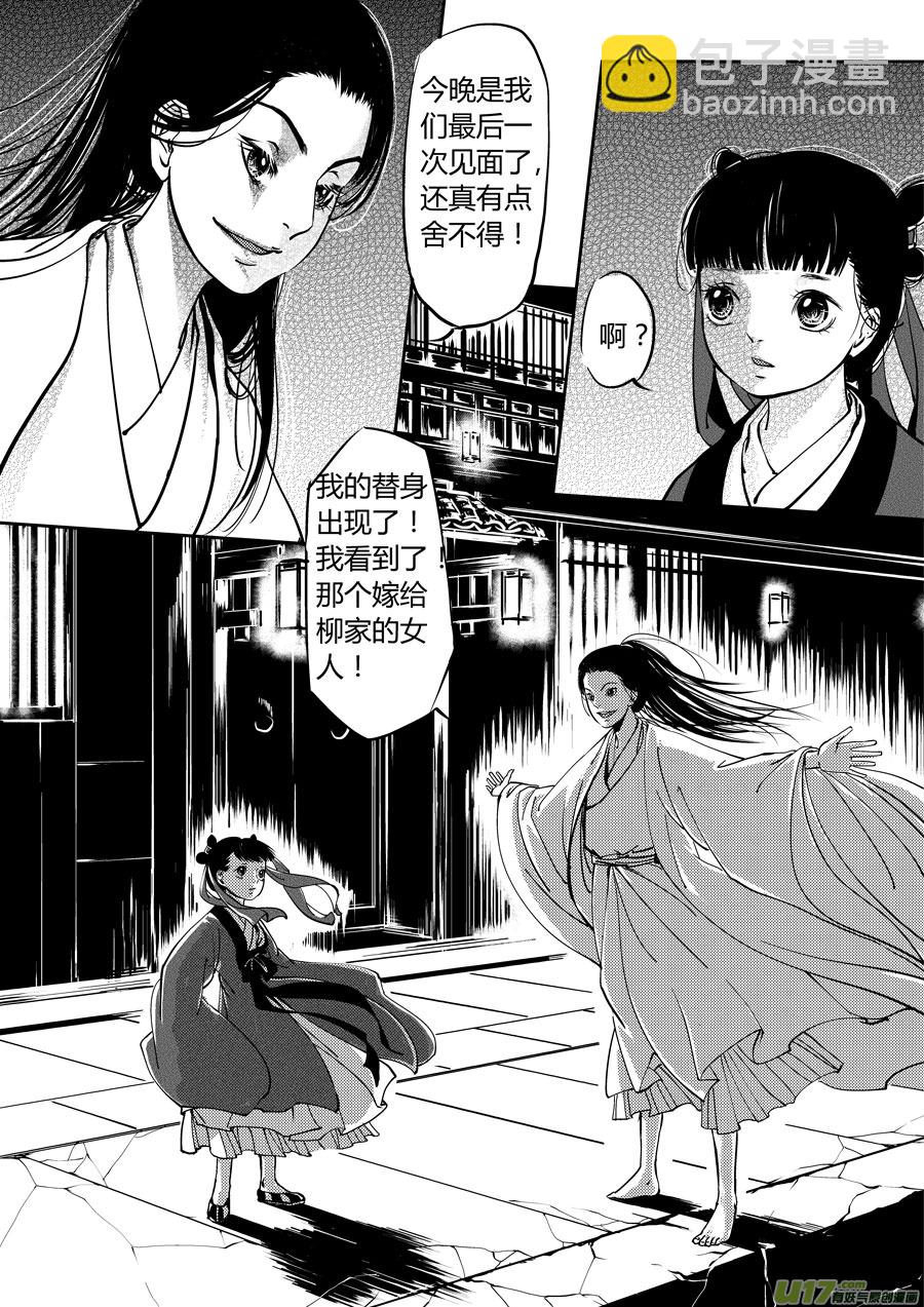 鬼托生6-第36话