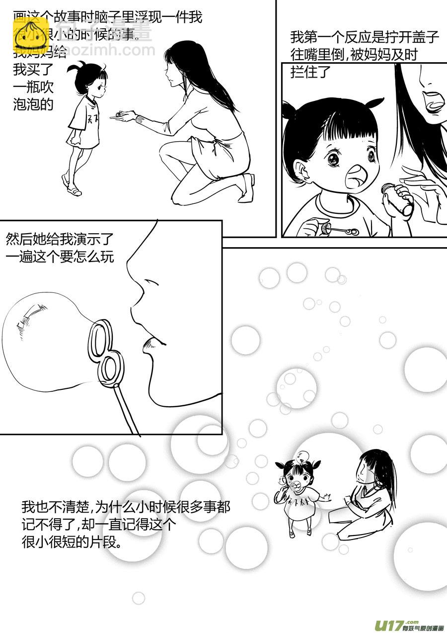 鬼托生6-第36话
