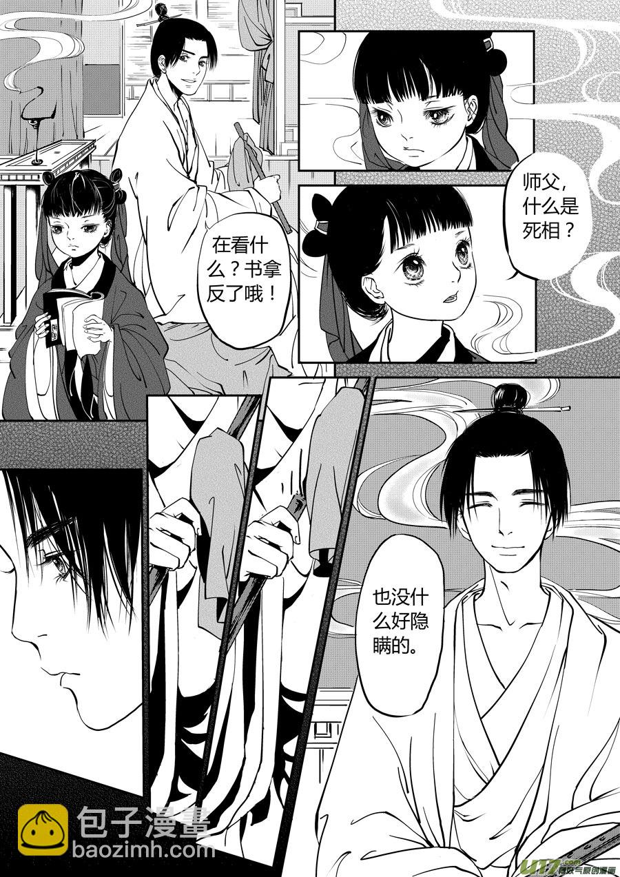 鬼托生6-第36话