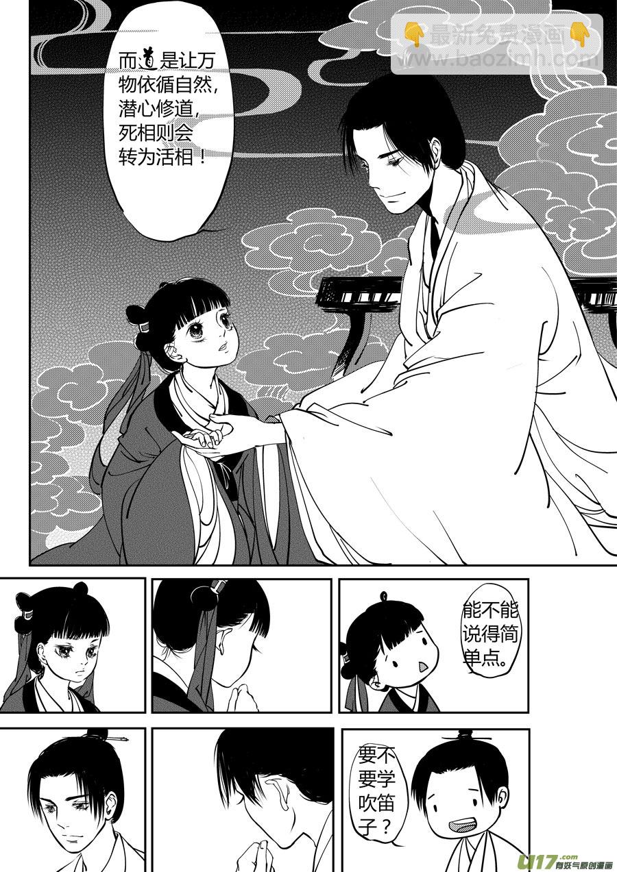 鬼托生6-第36话