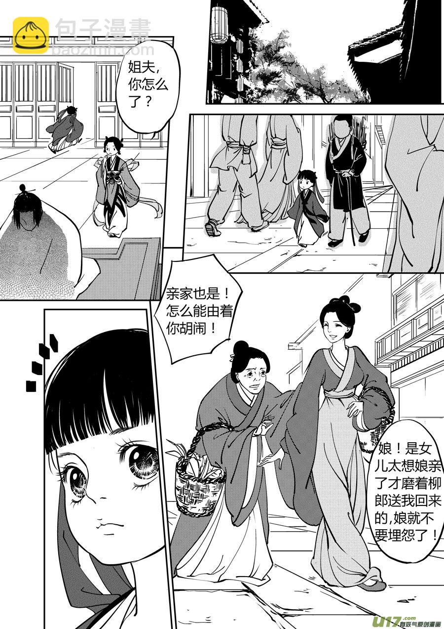 鬼托生6-第36话