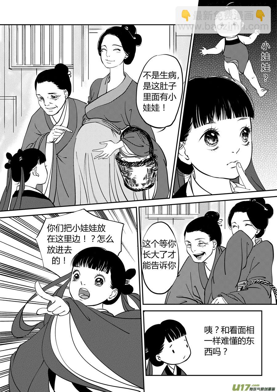 鬼托生6-第36话