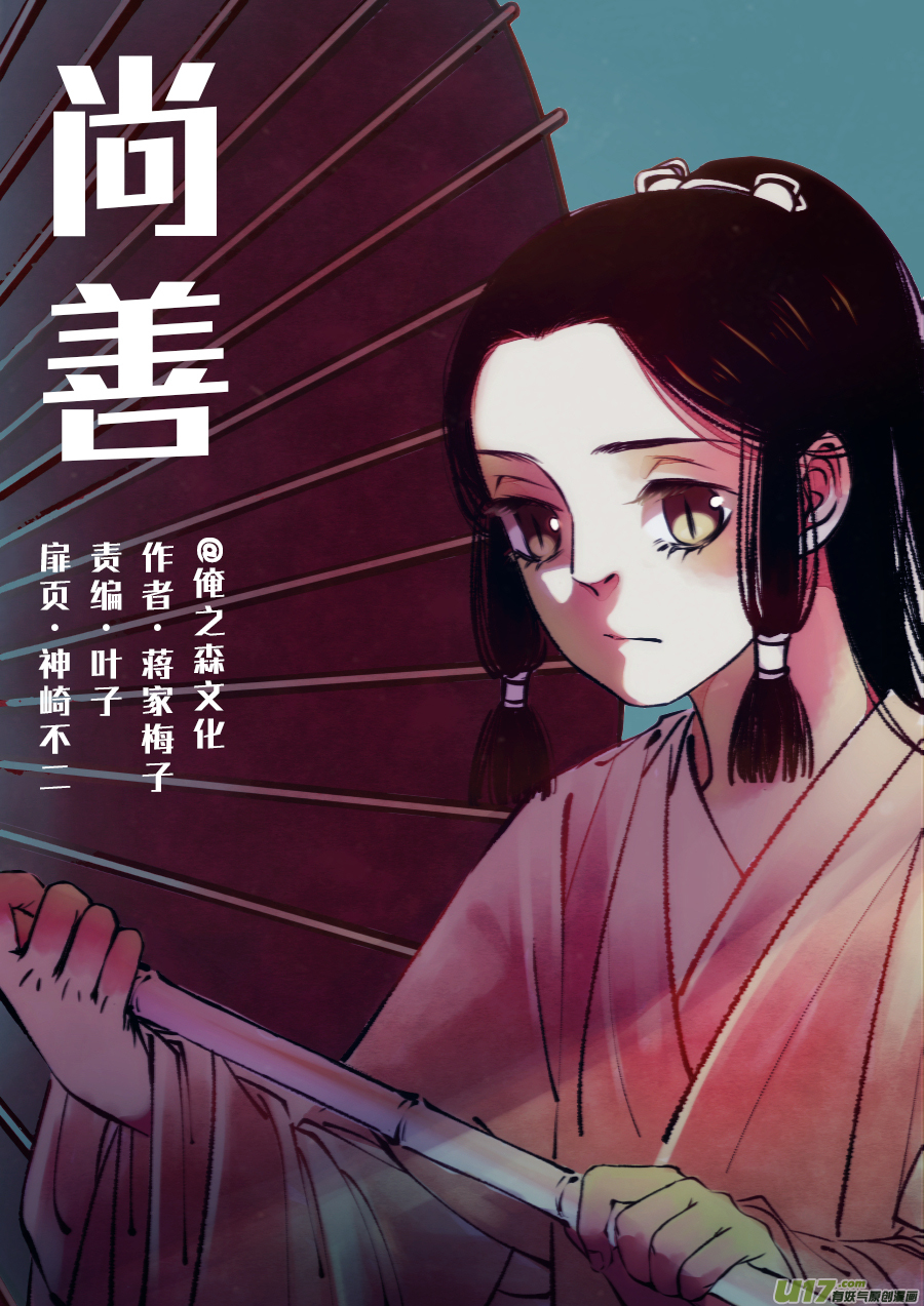 鬼托生8-第38话