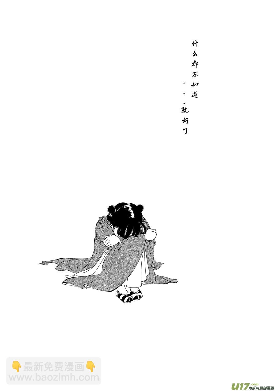 鬼托生8-第38话