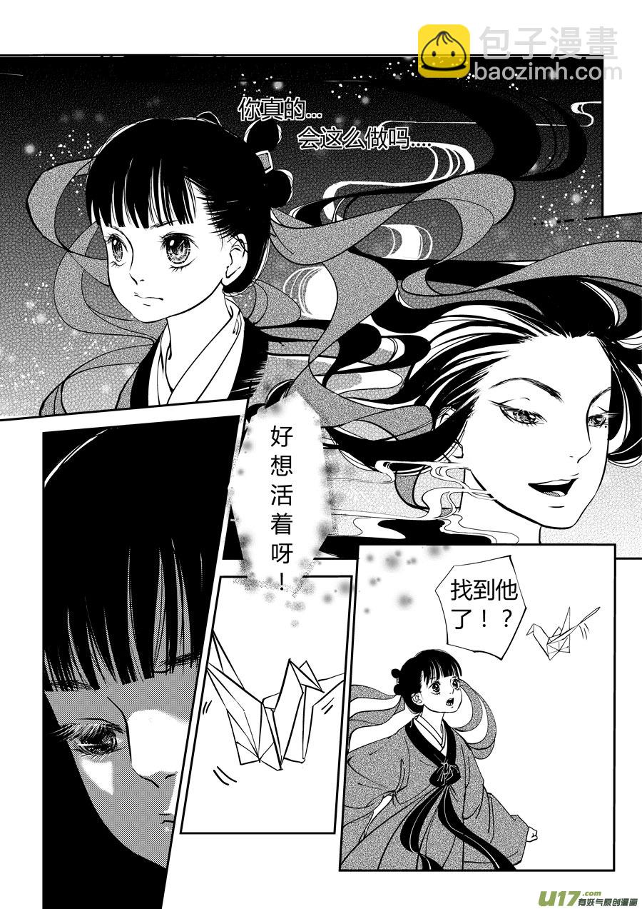 鬼托生8-第38话