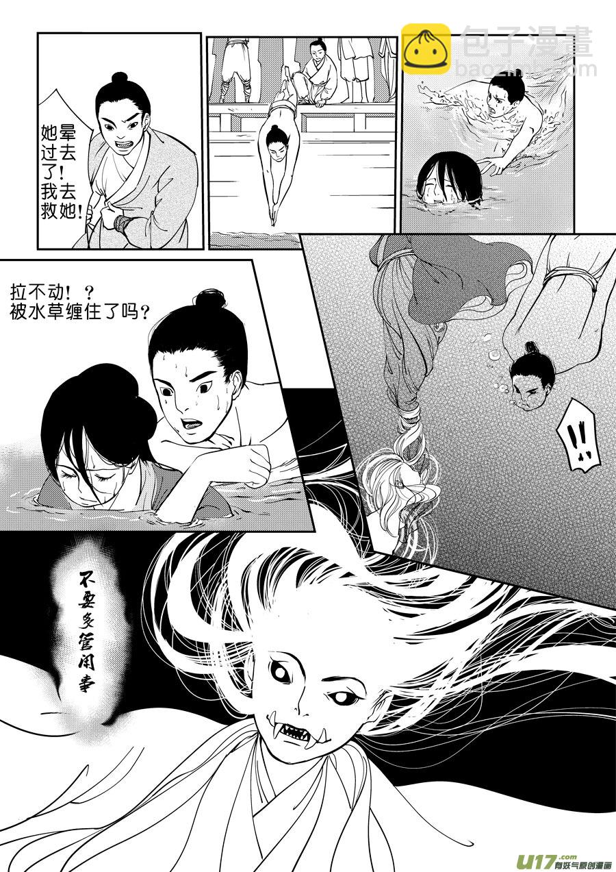 鬼托生8-第38话