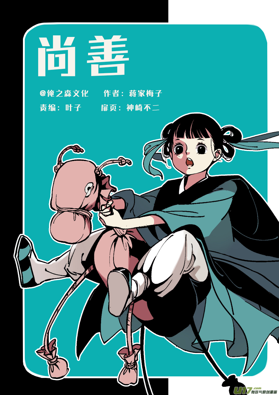 哑僧-第42话