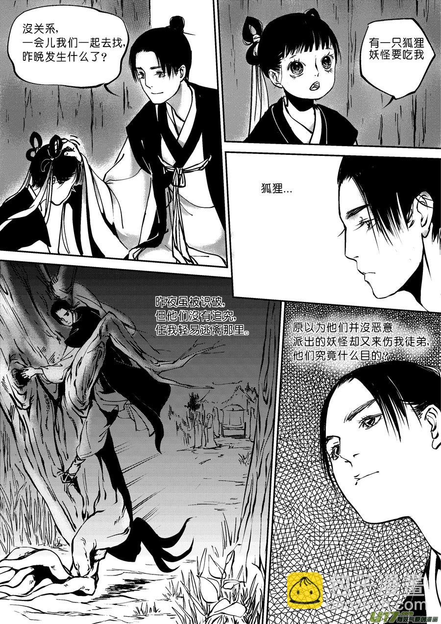 哑僧3-第44话
