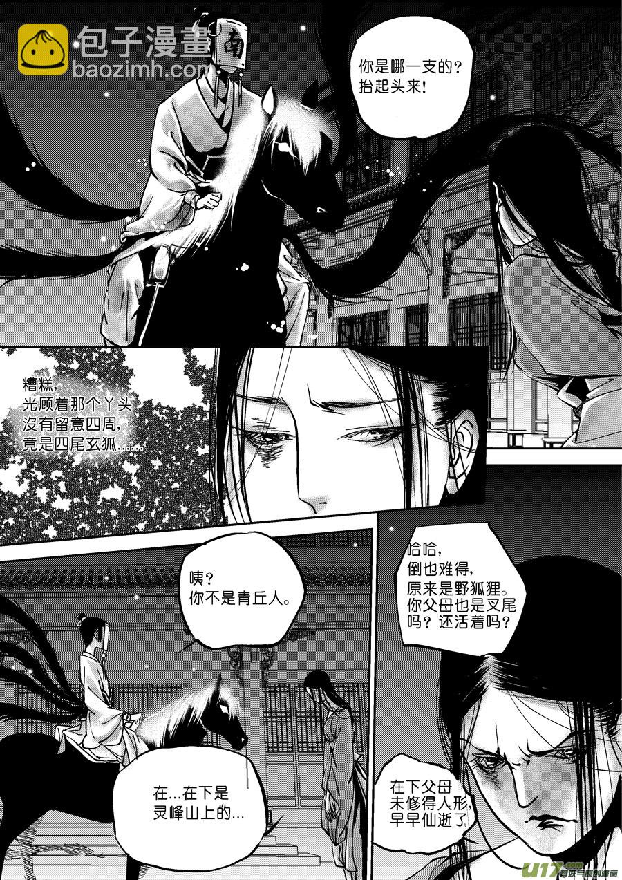 哑僧3-第44话