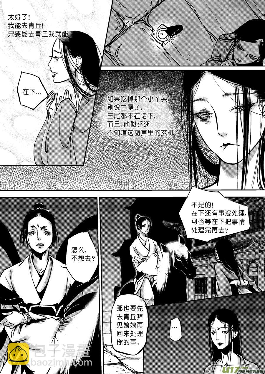 哑僧3-第44话