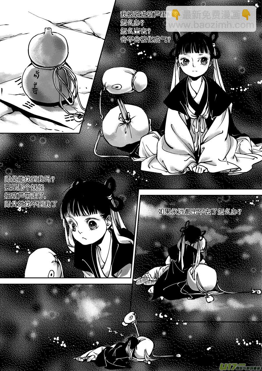 哑僧3-第44话