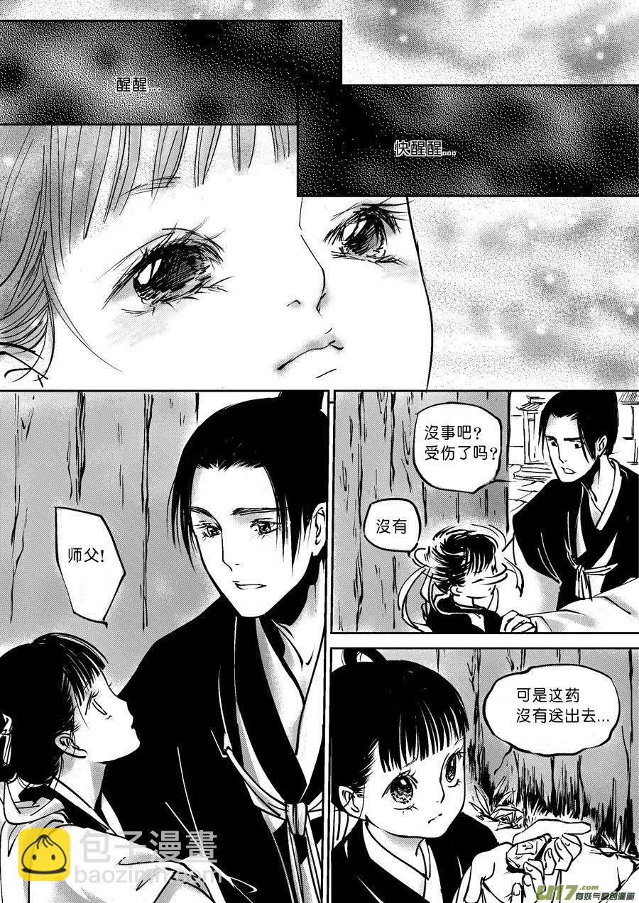 哑僧3-第44话