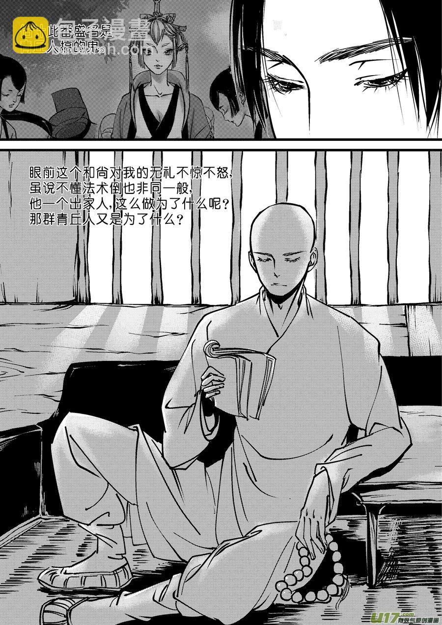 哑僧5-第46话