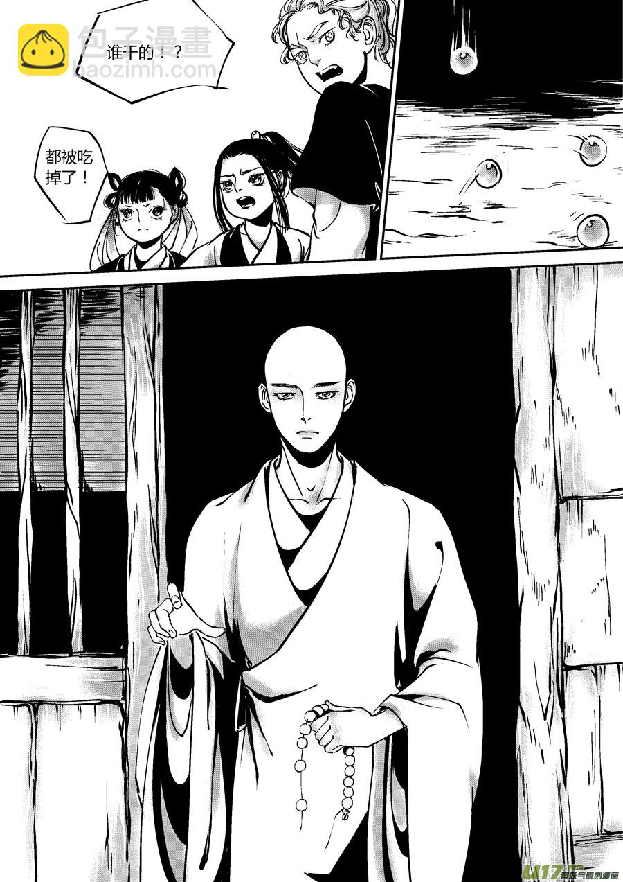 哑僧7-第48话