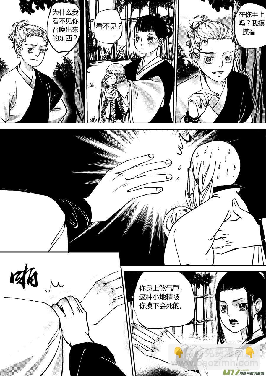 哑僧7-第48话