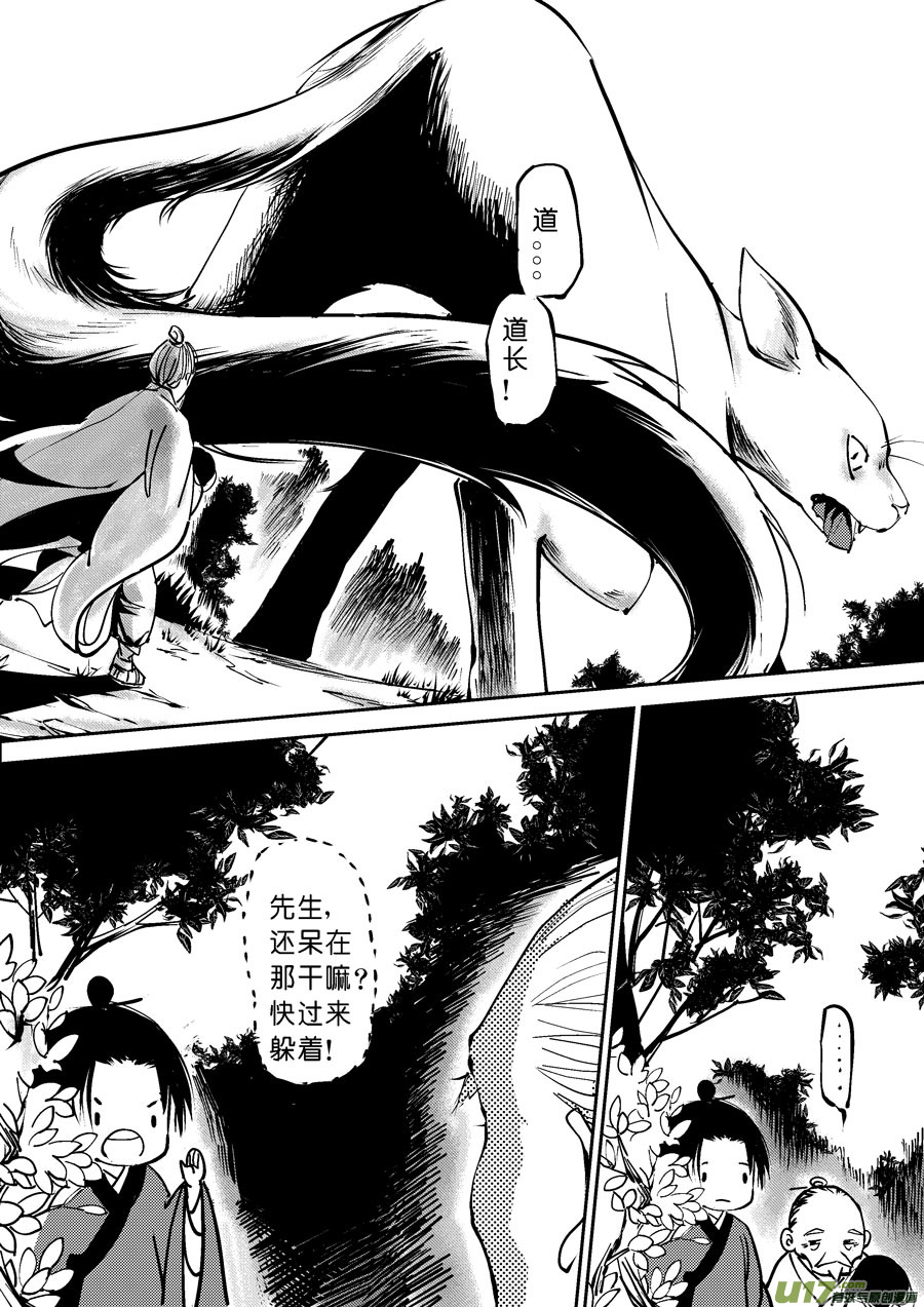 重置，吃妖怪的女孩6-第6话