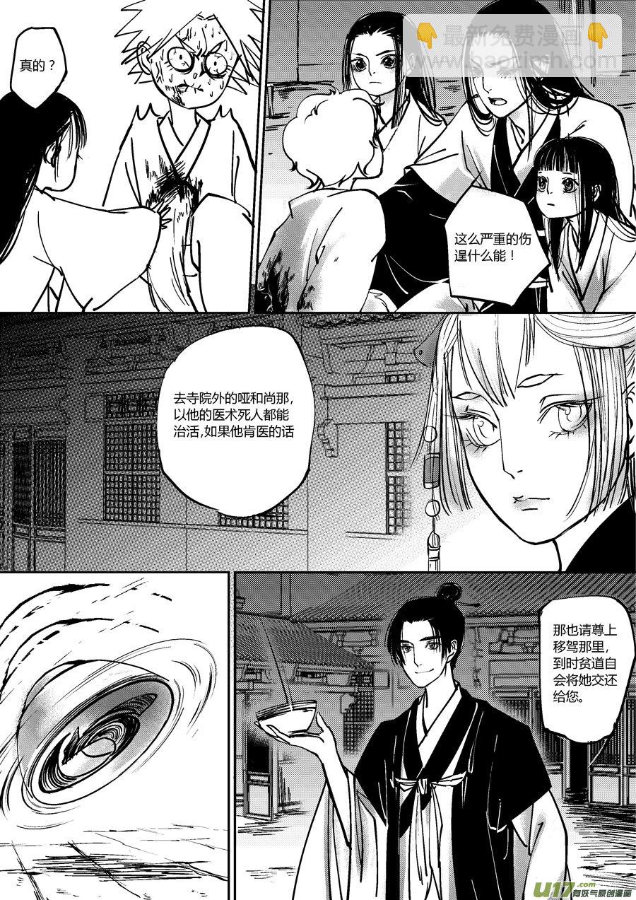 哑僧13-第54话