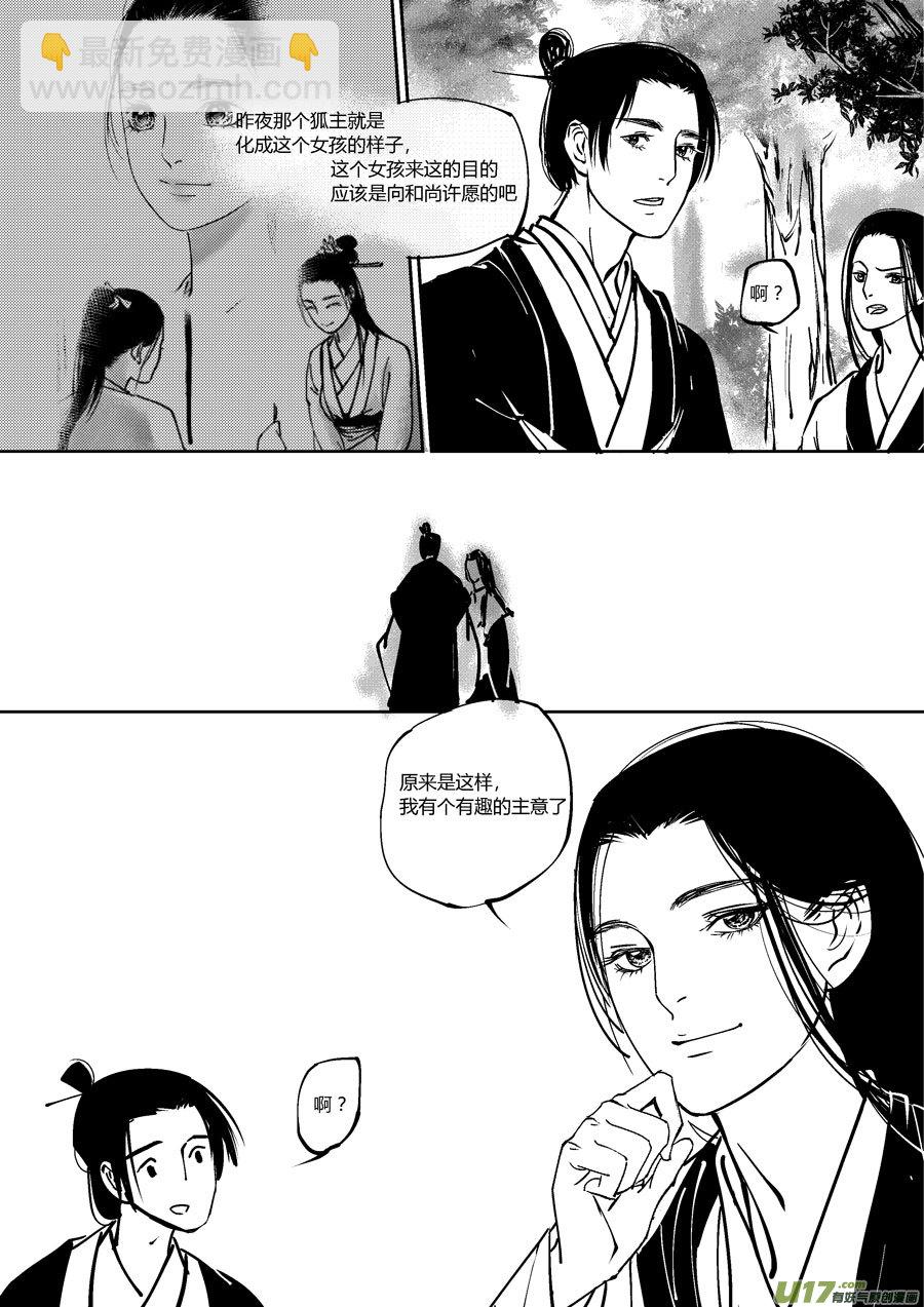 哑僧15-第56话
