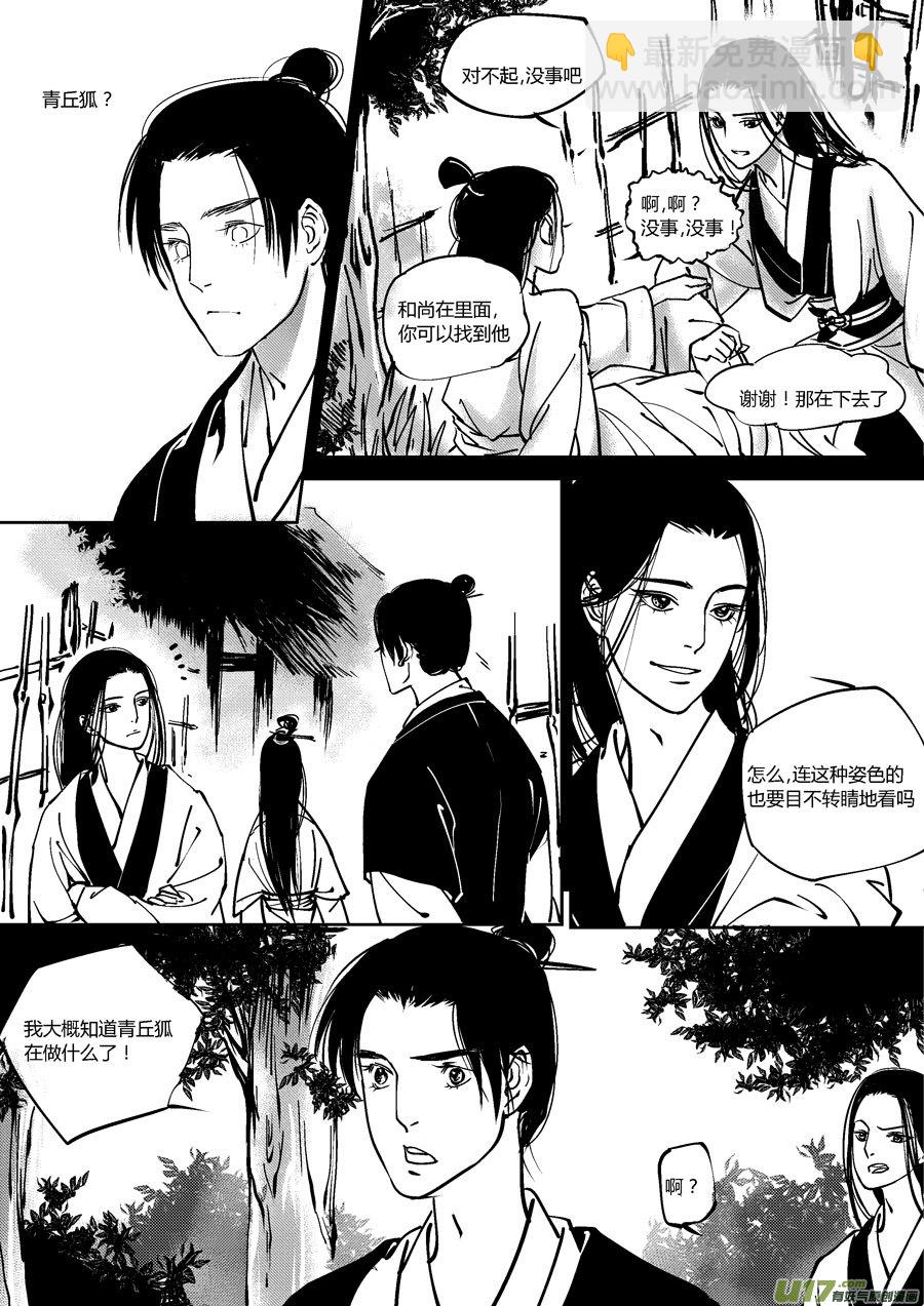 哑僧15-第56话