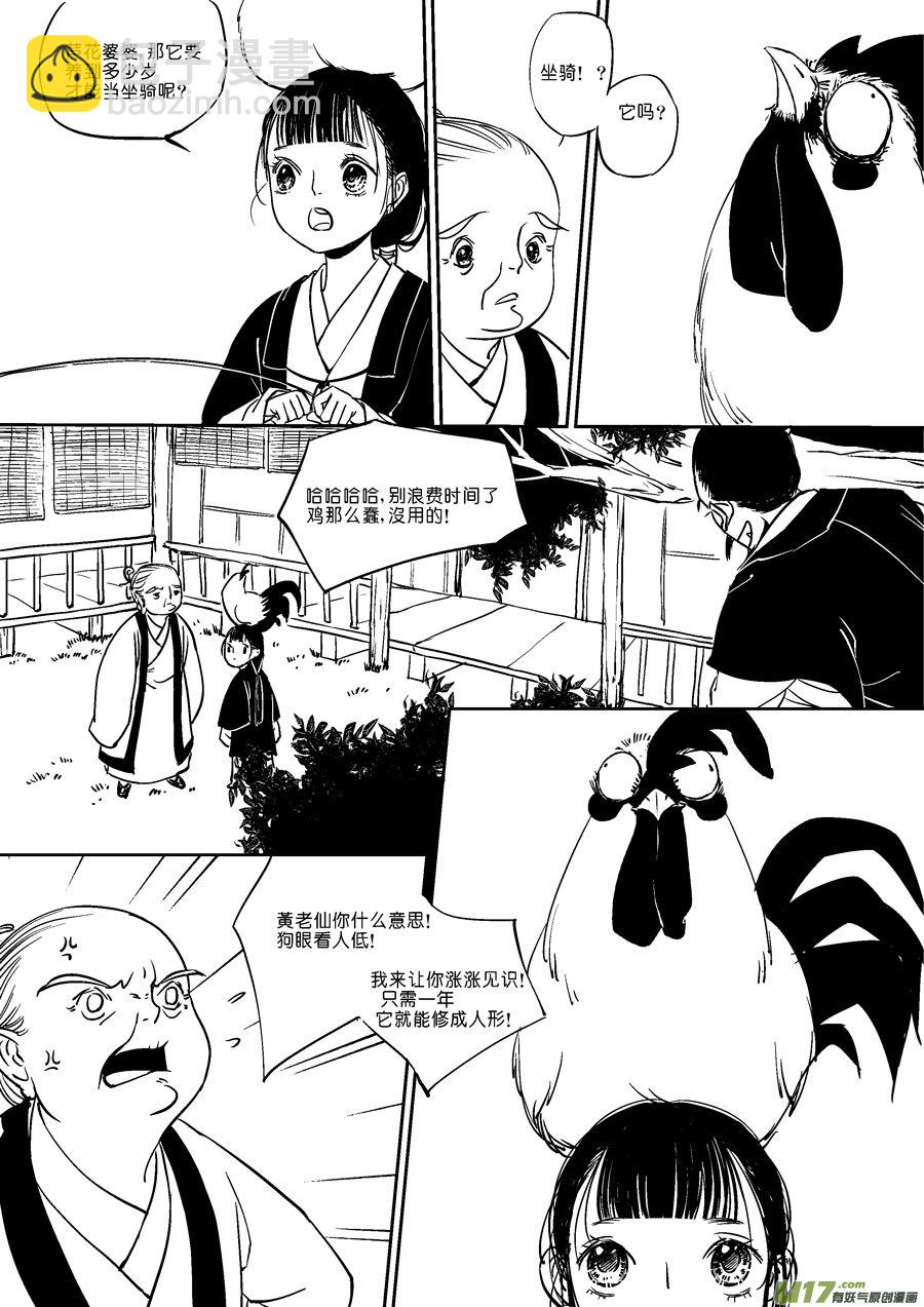 替死6-第66话