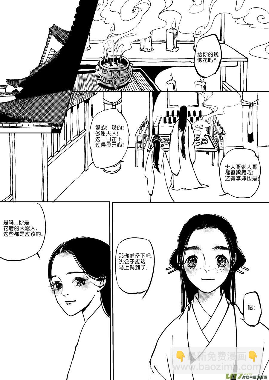 替死8-第68话