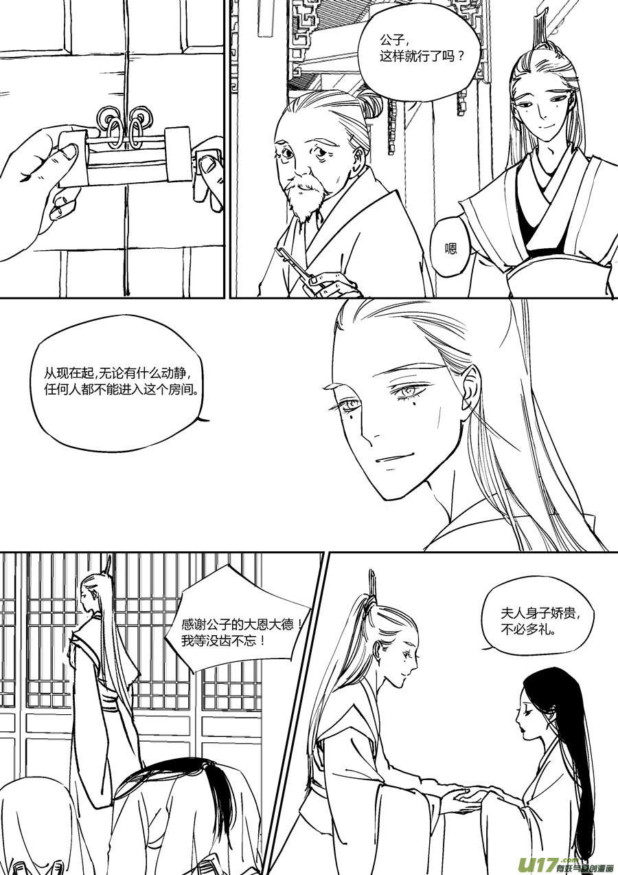 替死10-第70话