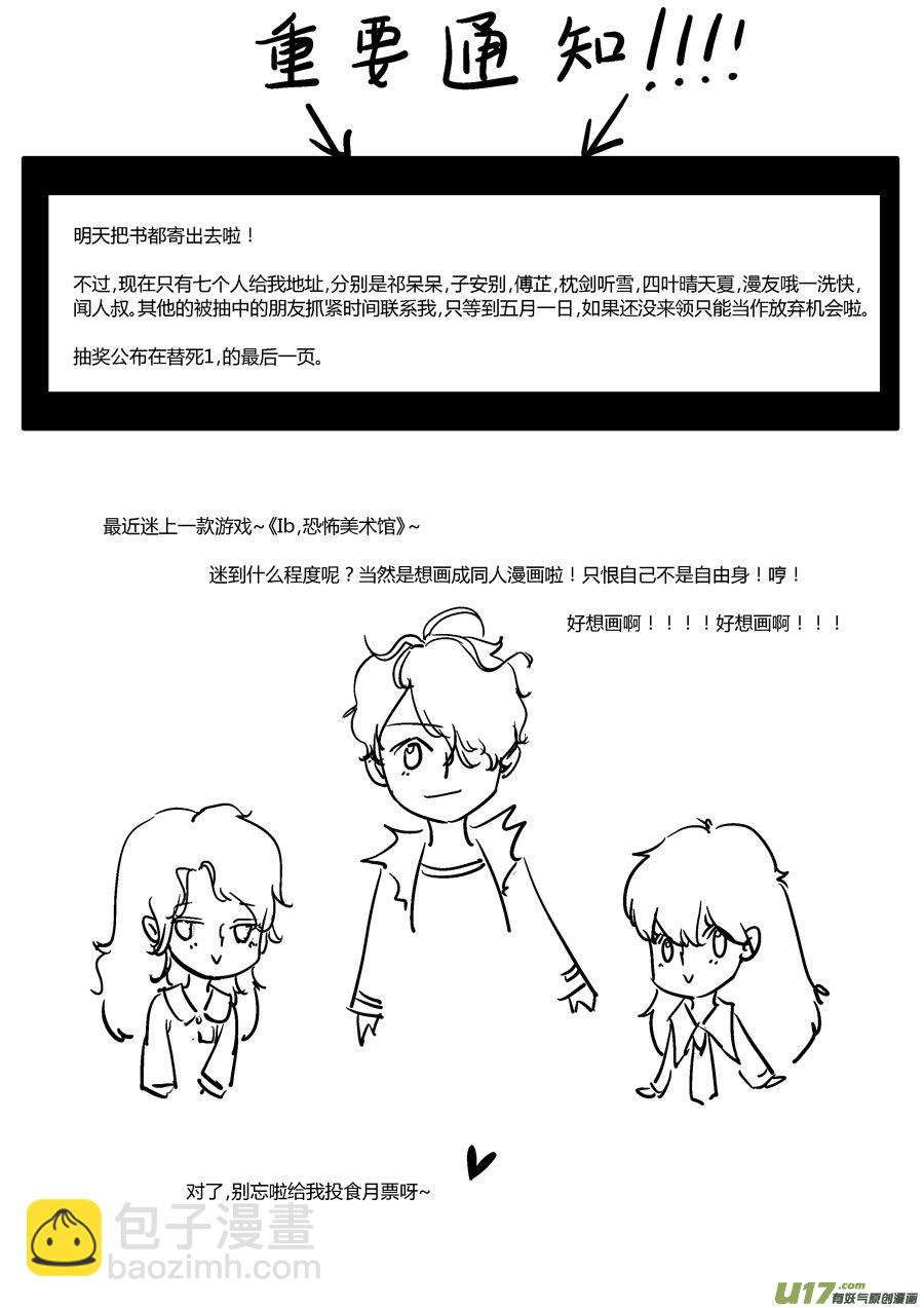 替死10-第70话