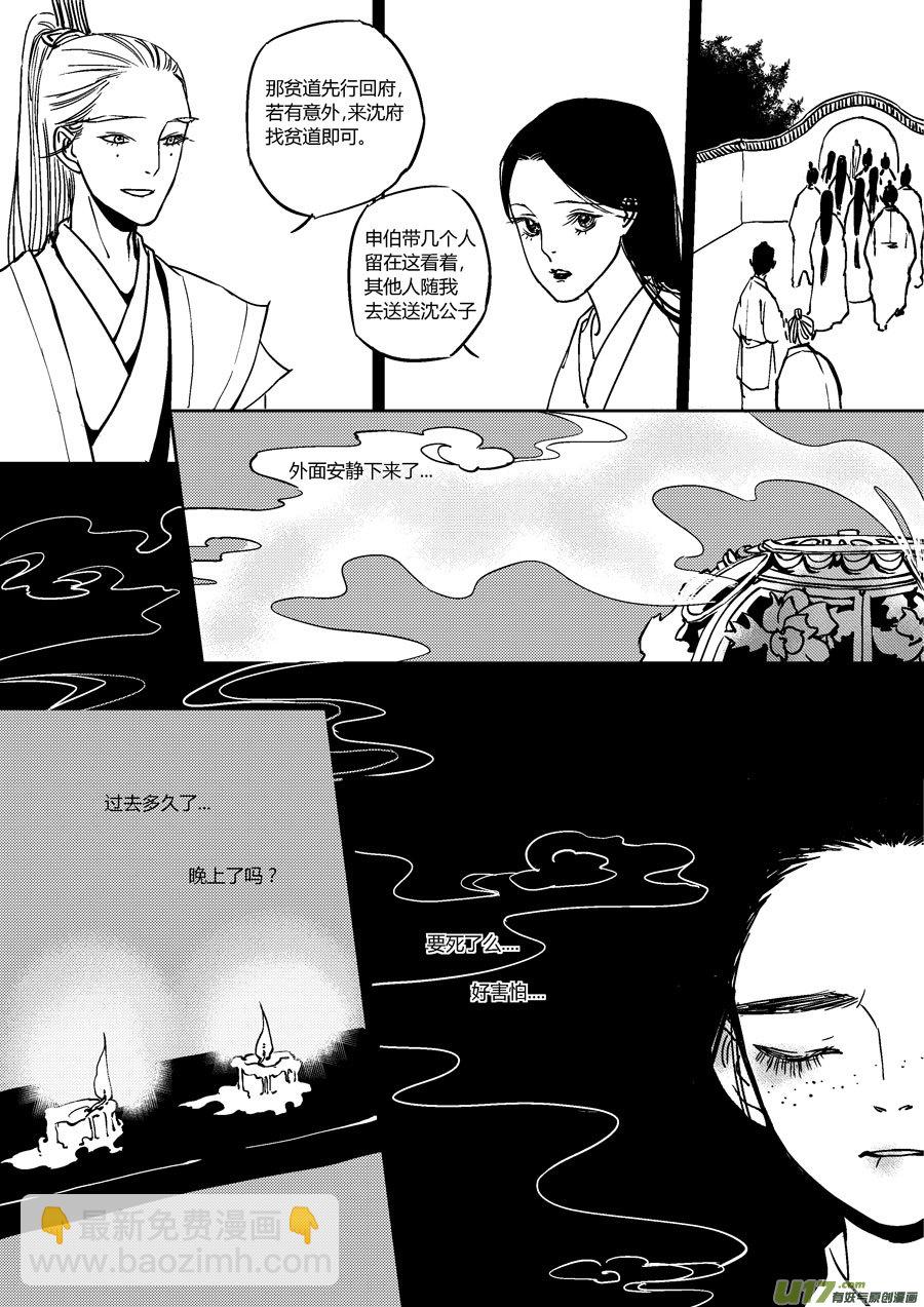 替死10-第70话