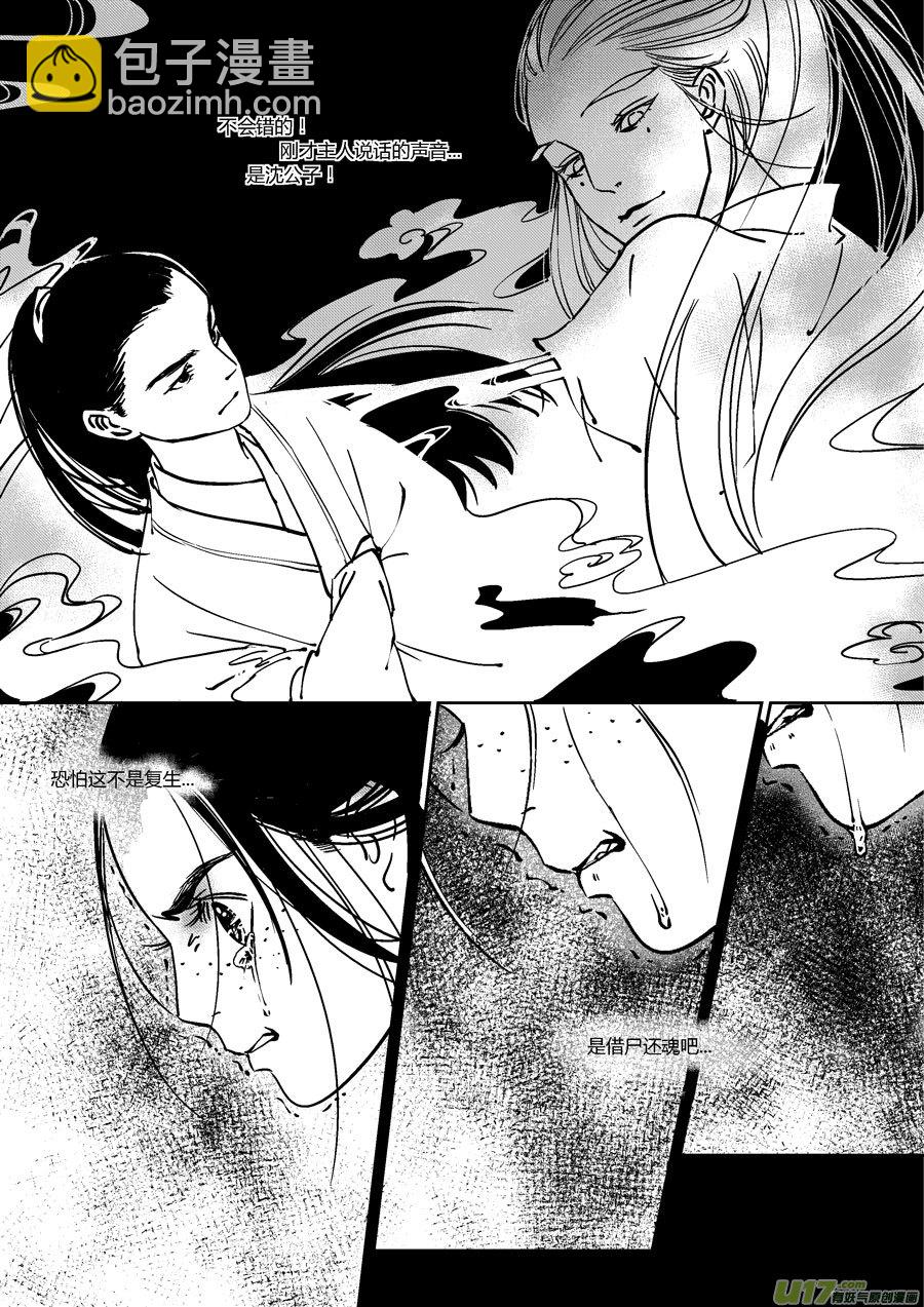 替死10-第70话