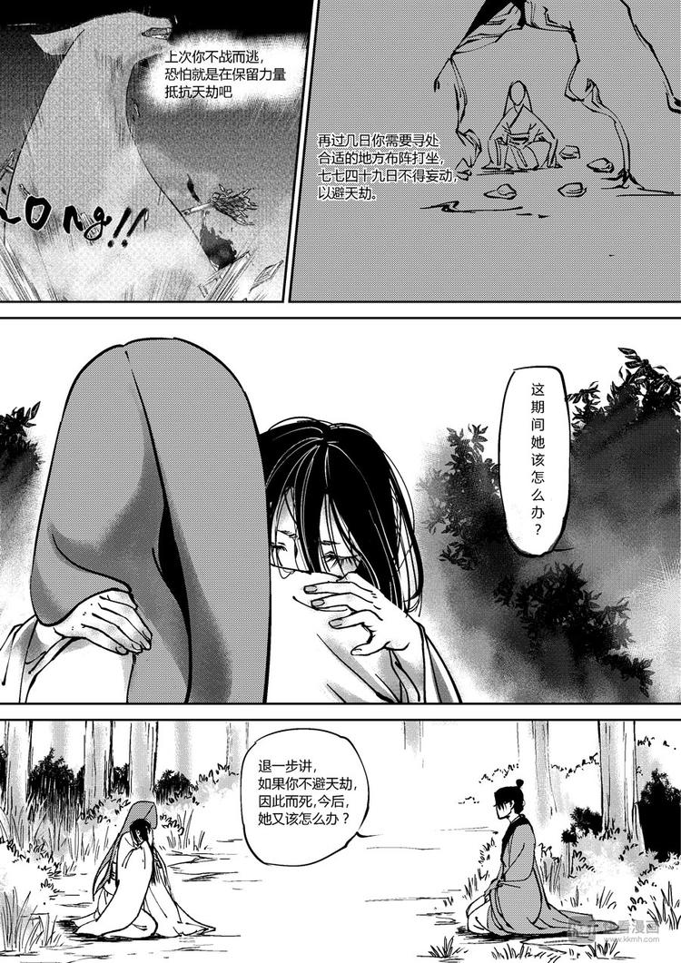 重置，吃妖怪的女孩8-第8话