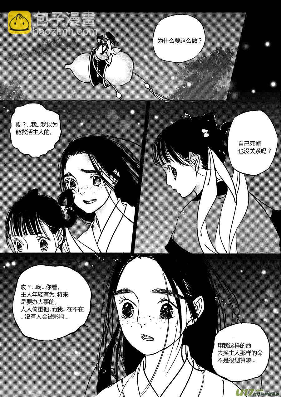 替死12-第72话