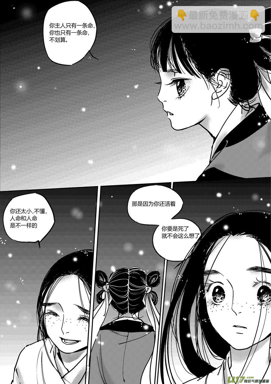 替死12-第72话